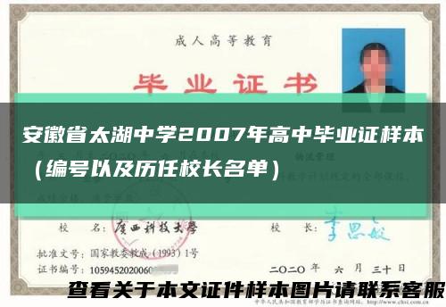 安徽省太湖中学2007年高中毕业证样本（编号以及历任校长名单）缩略图
