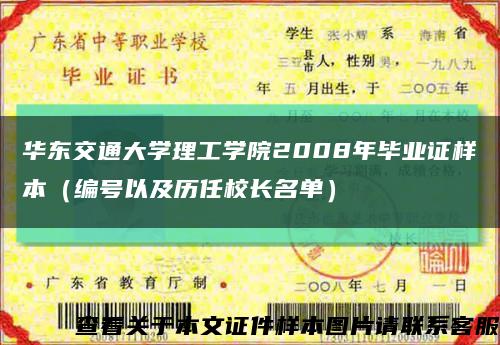 华东交通大学理工学院2008年毕业证样本（编号以及历任校长名单）缩略图