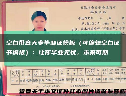 空白带章大专毕业证模板（可编辑空白证书模板）：让你毕业无忧，未来可期缩略图