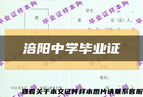 涪阳中学毕业证缩略图