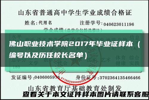佛山职业技术学院2017年毕业证样本（编号以及历任校长名单）缩略图