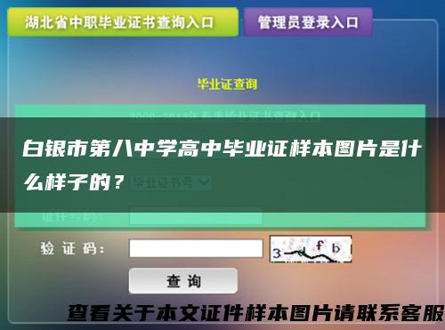 白银市第八中学高中毕业证样本图片是什么样子的？缩略图