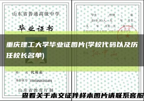 重庆理工大学毕业证图片(学校代码以及历任校长名单)缩略图