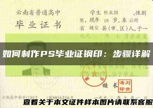 如何制作PS毕业证钢印：步骤详解缩略图