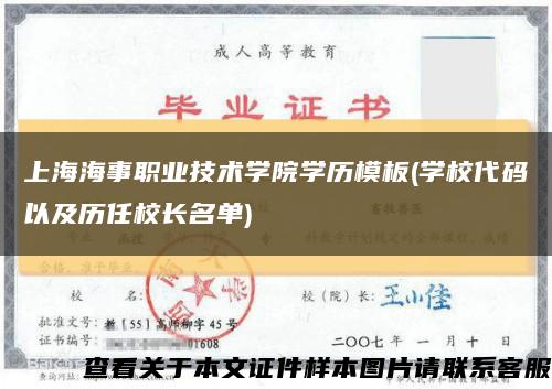 上海海事职业技术学院学历模板(学校代码以及历任校长名单)缩略图