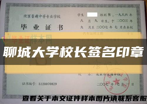 聊城大学校长签名印章缩略图