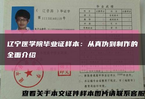 辽宁医学院毕业证样本：从真伪到制作的全面介绍缩略图