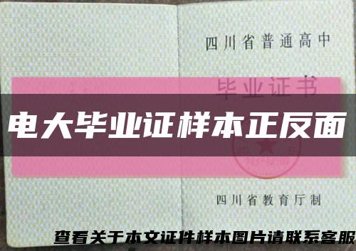 电大毕业证样本正反面缩略图