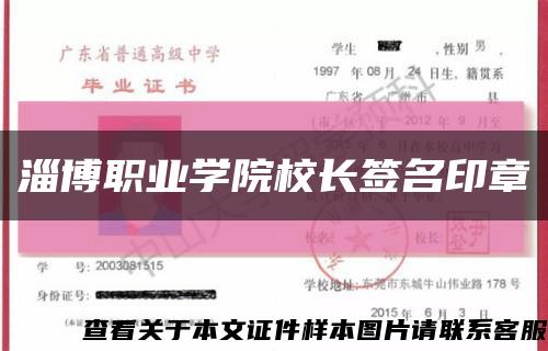 淄博职业学院校长签名印章缩略图