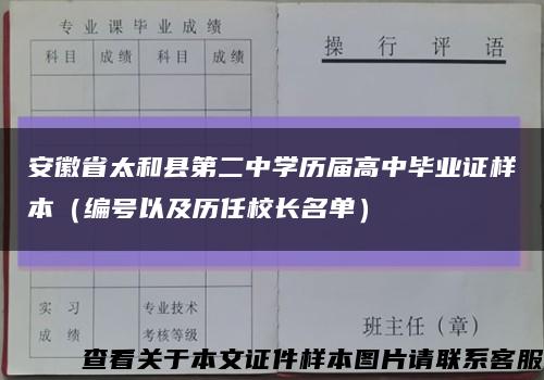 安徽省太和县第二中学历届高中毕业证样本（编号以及历任校长名单）缩略图
