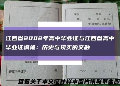 江西省2002年高中毕业证与江西省高中毕业证模板：历史与现实的交融缩略图