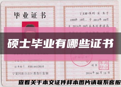 硕士毕业有哪些证书缩略图