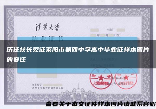历任校长见证莱阳市第四中学高中毕业证样本图片的变迁缩略图