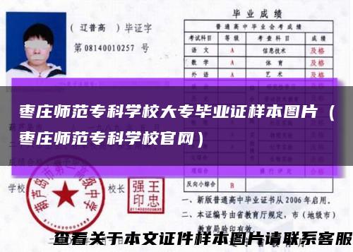 枣庄师范专科学校大专毕业证样本图片（枣庄师范专科学校官网）缩略图