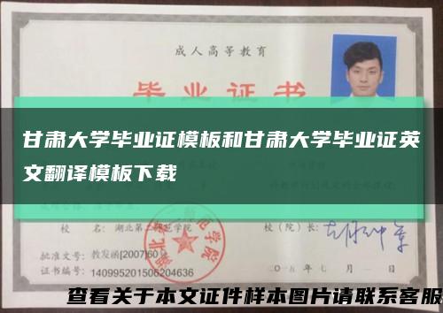 甘肃大学毕业证模板和甘肃大学毕业证英文翻译模板下载缩略图