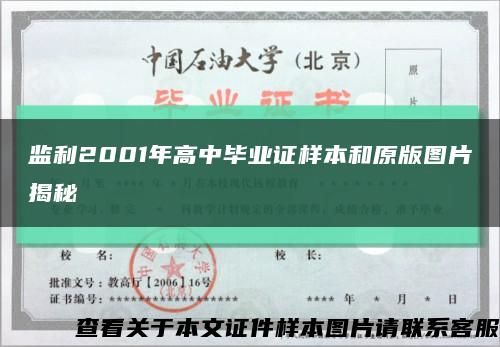 监利2001年高中毕业证样本和原版图片揭秘缩略图