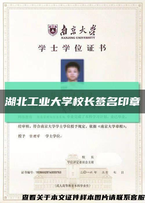 湖北工业大学校长签名印章缩略图