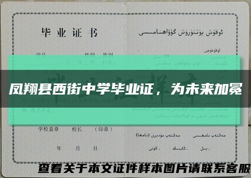 凤翔县西街中学毕业证，为未来加冕缩略图