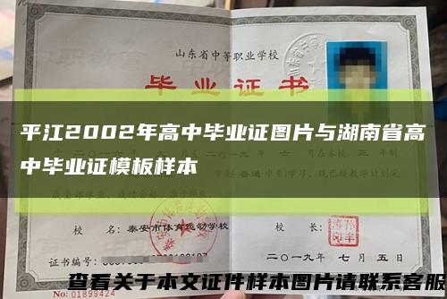 平江2002年高中毕业证图片与湖南省高中毕业证模板样本缩略图