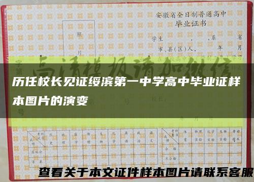历任校长见证绥滨第一中学高中毕业证样本图片的演变缩略图