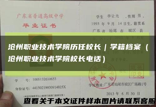 沧州职业技术学院历任校长｜学籍档案（沧州职业技术学院校长电话）缩略图
