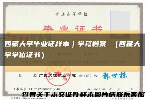 西藏大学毕业证样本｜学籍档案 （西藏大学学位证书）缩略图
