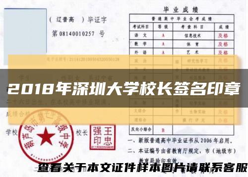 2018年深圳大学校长签名印章缩略图