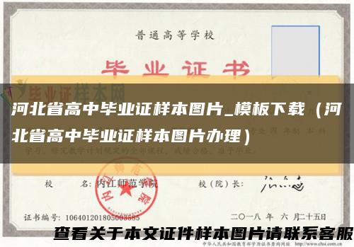 河北省高中毕业证样本图片_模板下载（河北省高中毕业证样本图片办理）缩略图