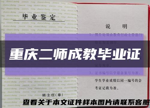 重庆二师成教毕业证缩略图