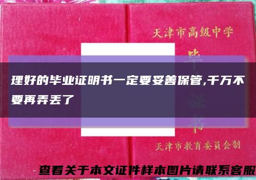 理好的毕业证明书一定要妥善保管,千万不要再弄丢了缩略图