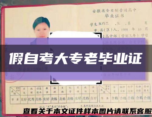 假自考大专老毕业证缩略图