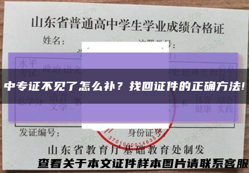 中专证不见了怎么补？找回证件的正确方法!缩略图
