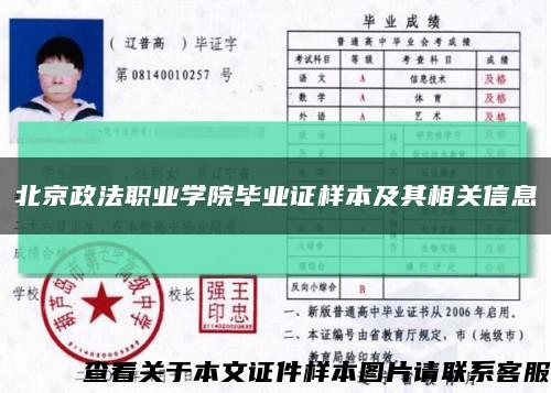 北京政法职业学院毕业证样本及其相关信息缩略图