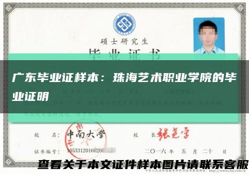 广东毕业证样本：珠海艺术职业学院的毕业证明缩略图