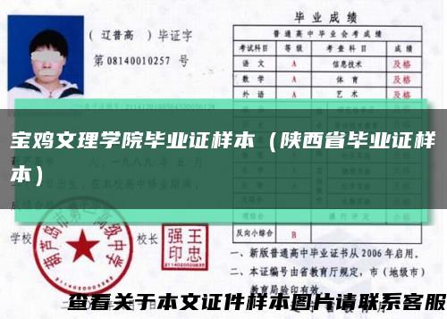 宝鸡文理学院毕业证样本（陕西省毕业证样本）缩略图