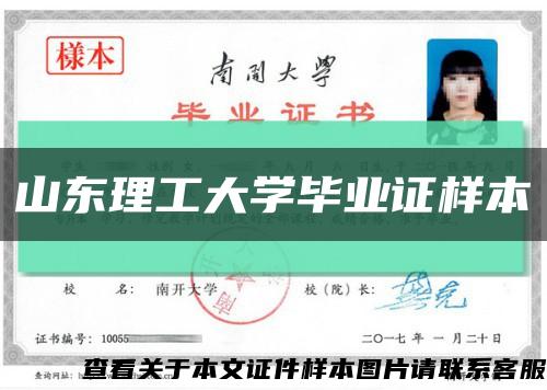 山东理工大学毕业证样本缩略图