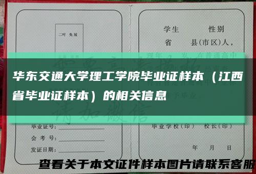 华东交通大学理工学院毕业证样本（江西省毕业证样本）的相关信息缩略图