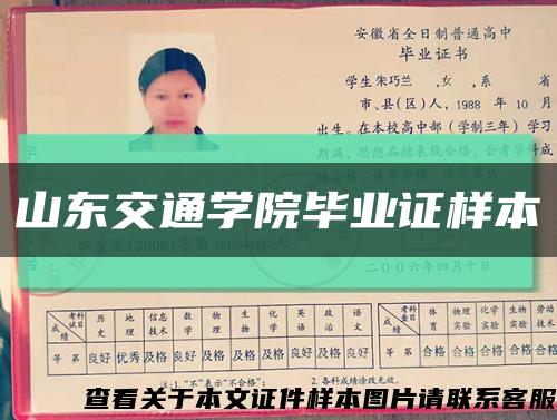 山东交通学院毕业证样本缩略图