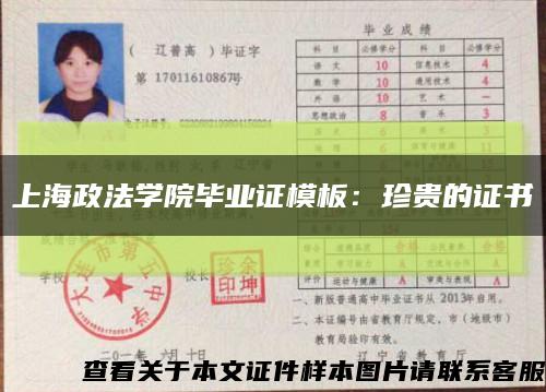 上海政法学院毕业证模板：珍贵的证书缩略图