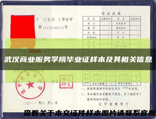武汉商业服务学院毕业证样本及其相关信息缩略图