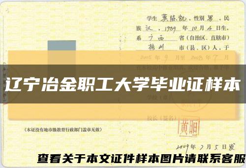 辽宁冶金职工大学毕业证样本缩略图