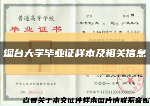 烟台大学毕业证样本及相关信息缩略图