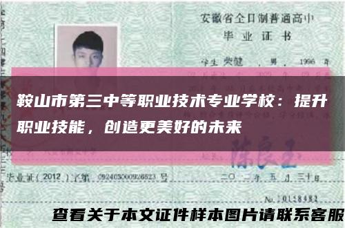 鞍山市第三中等职业技术专业学校：提升职业技能，创造更美好的未来缩略图