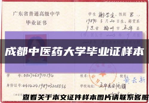 成都中医药大学毕业证样本缩略图