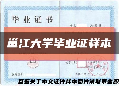 邕江大学毕业证样本缩略图
