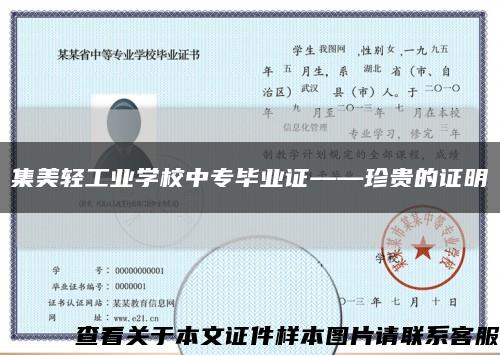 集美轻工业学校中专毕业证——珍贵的证明缩略图