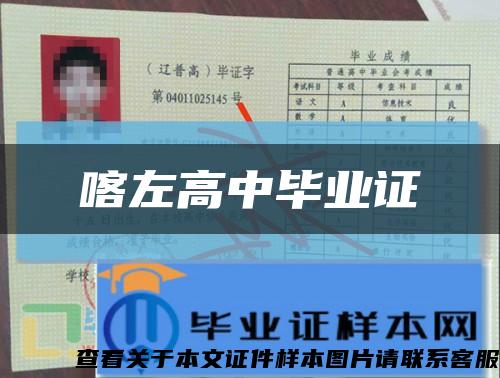 喀左高中毕业证缩略图