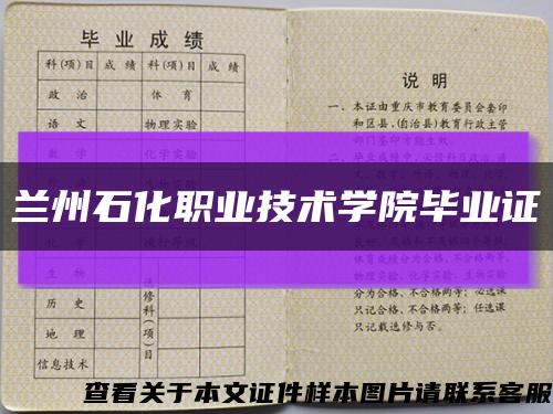 兰州石化职业技术学院毕业证缩略图