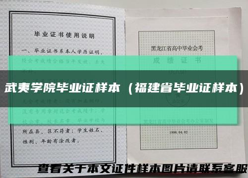 武夷学院毕业证样本（福建省毕业证样本）缩略图