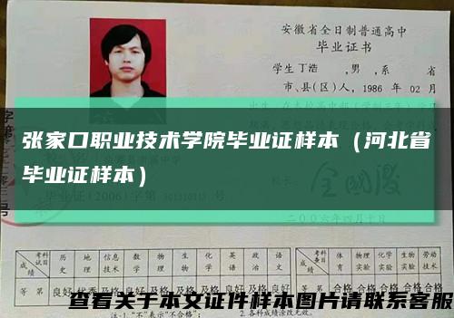 张家口职业技术学院毕业证样本（河北省毕业证样本）缩略图